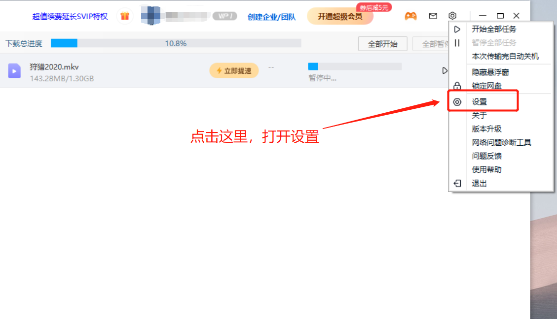 点击设置.jpg