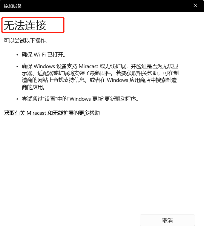 无法链接.png