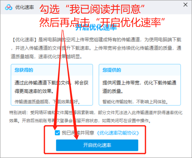 百度网盘开启优化速率.jpg