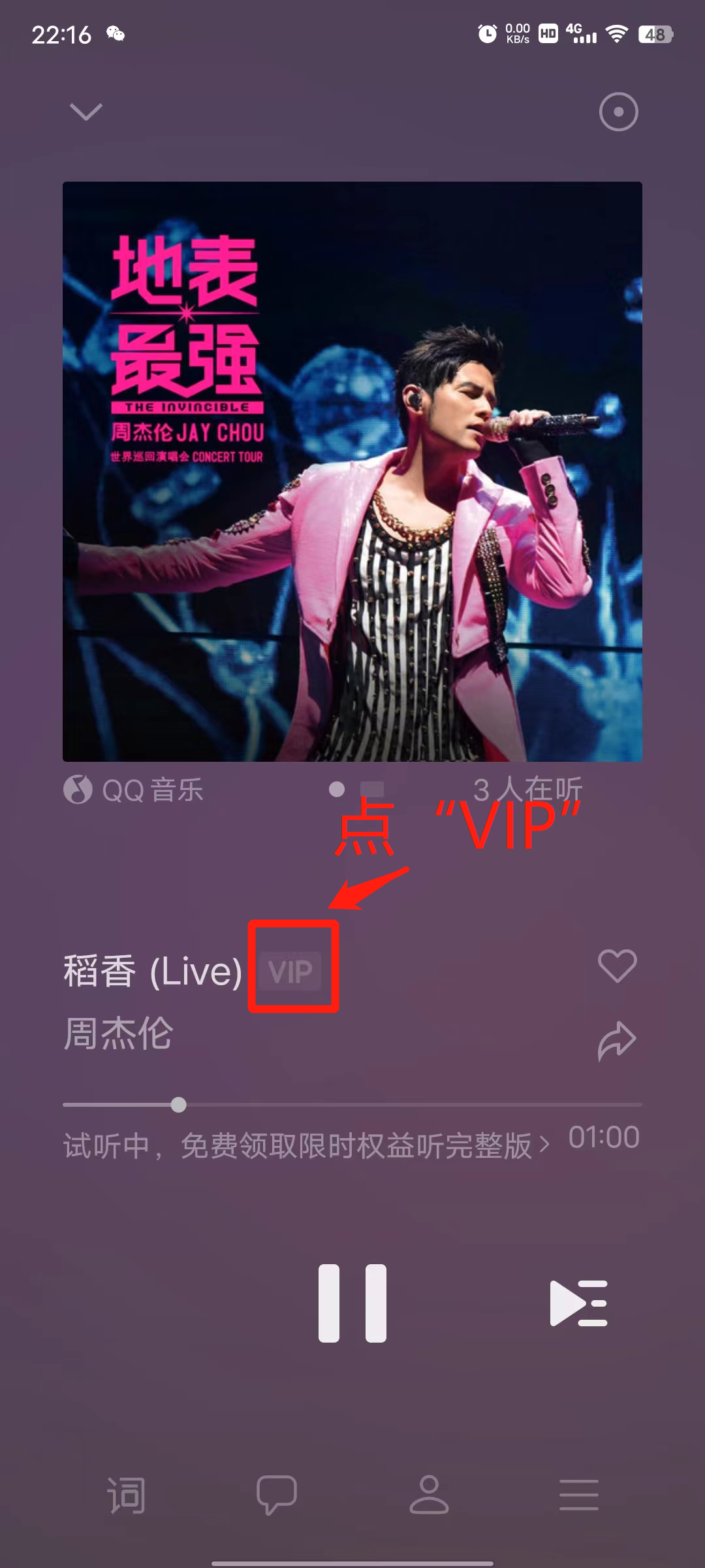 点击VIP.png