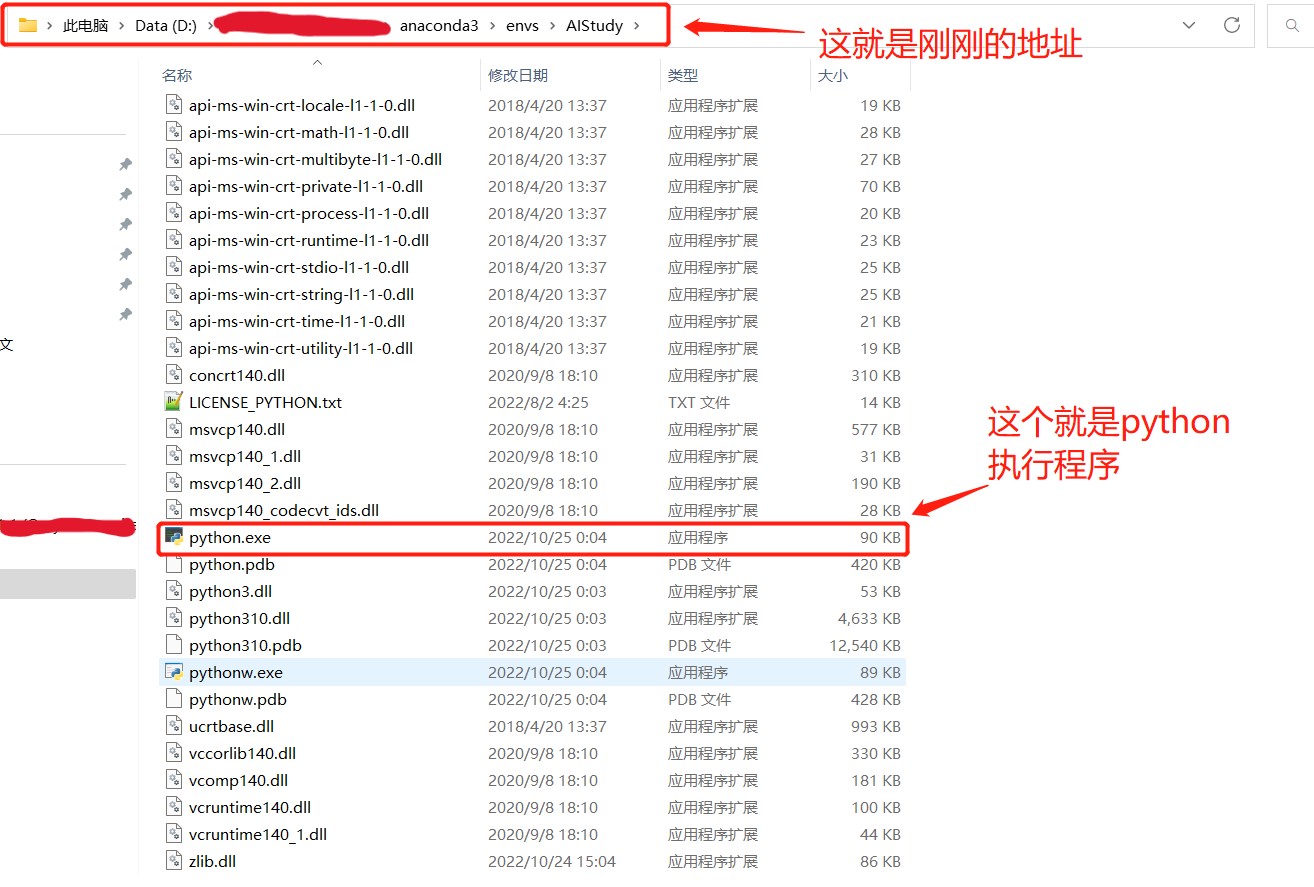 python执行程序地址.jpg