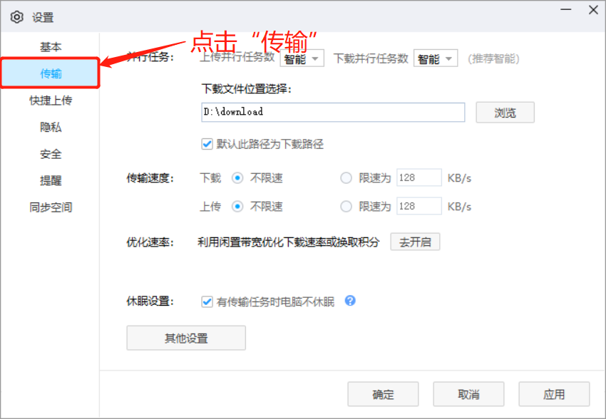 百度网盘传输.jpg