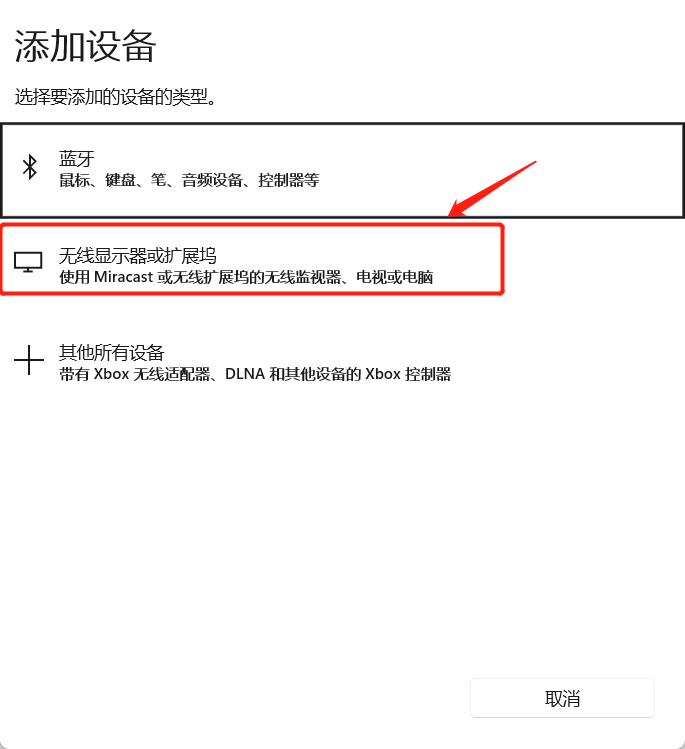 无线显示器或拓展坞.png