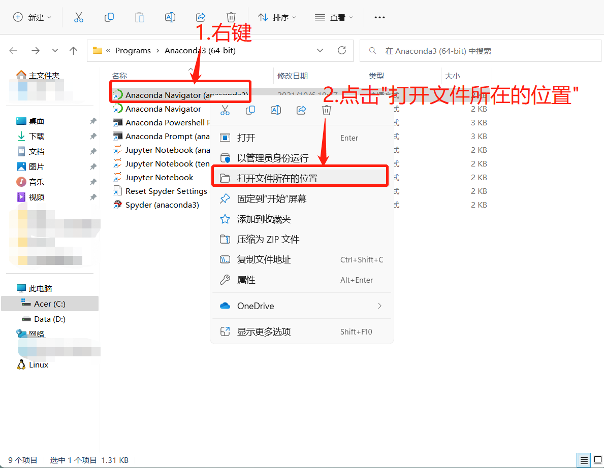 anaconda安装目录.png