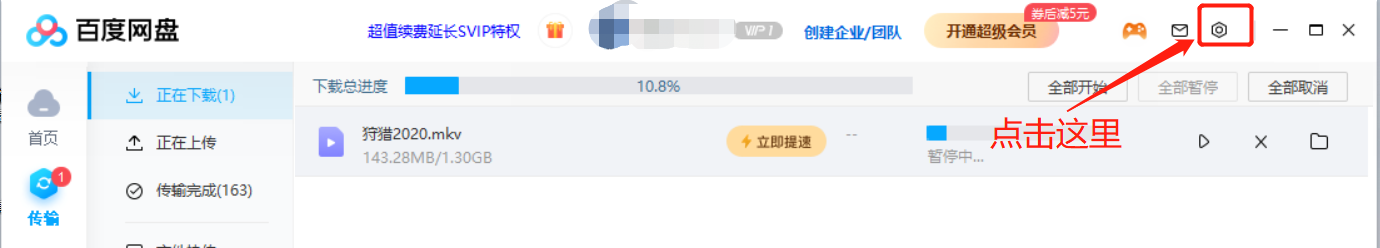 网盘设置按钮.jpg