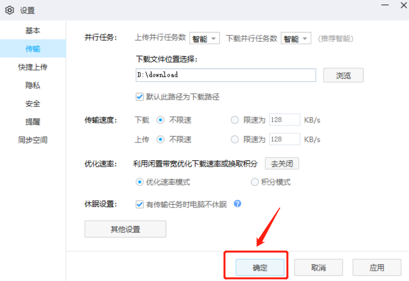 百度网盘确定优化速率.jpg
