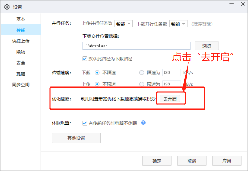 百度网盘优化速率.jpg