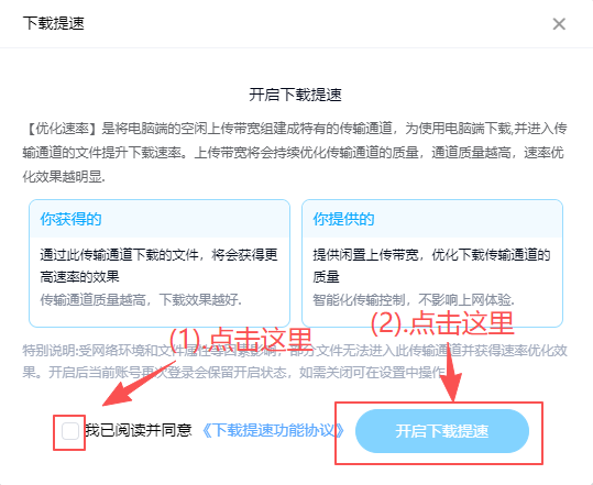 开启下载提速.png