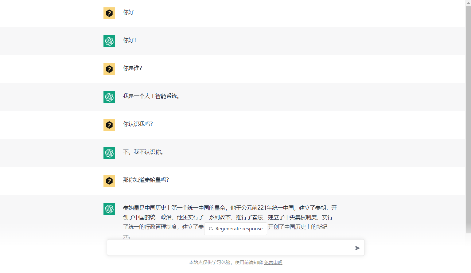ChatGPT机器人的聊天记录.png